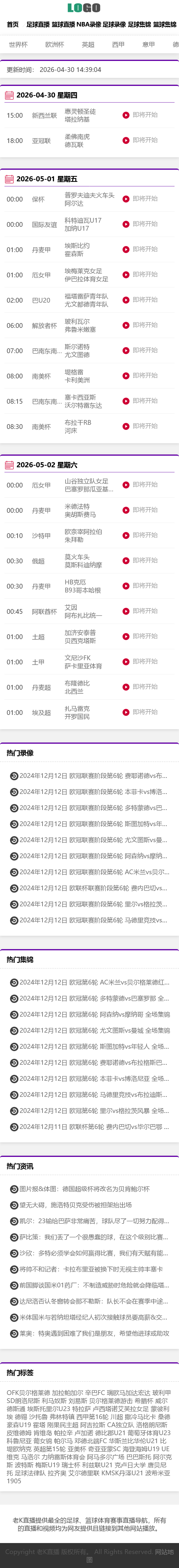 XR10迅睿cms仿雨燕直播网足球篮球nba英超世界杯24直播赛程体育手机自适应模板-手机预览
