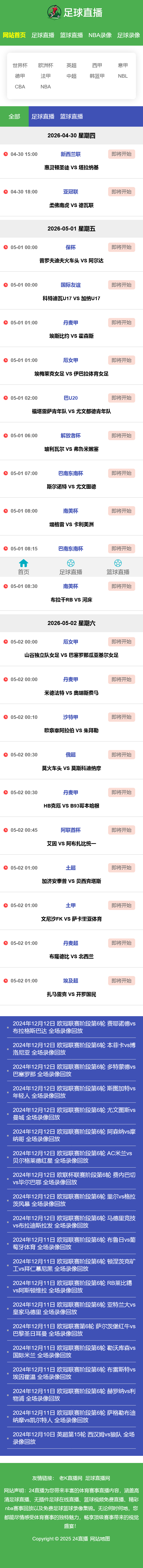 XR11迅睿cms仿NBA足球赛事简洁干净体育24直播世界杯模板赛事源码手机自适应-手机预览