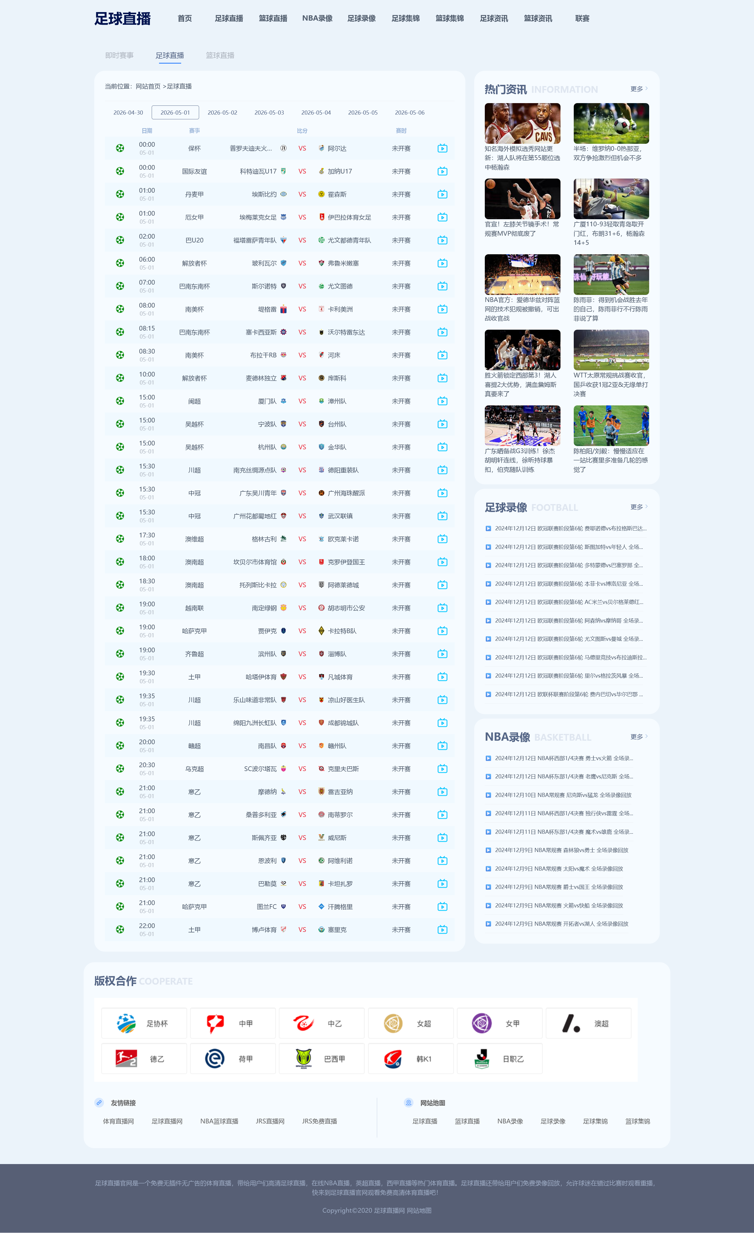 XR09迅睿cms仿NBA足球赛事直播黑色世界杯体育24直播模板赛事源码手机自适应-PC预览