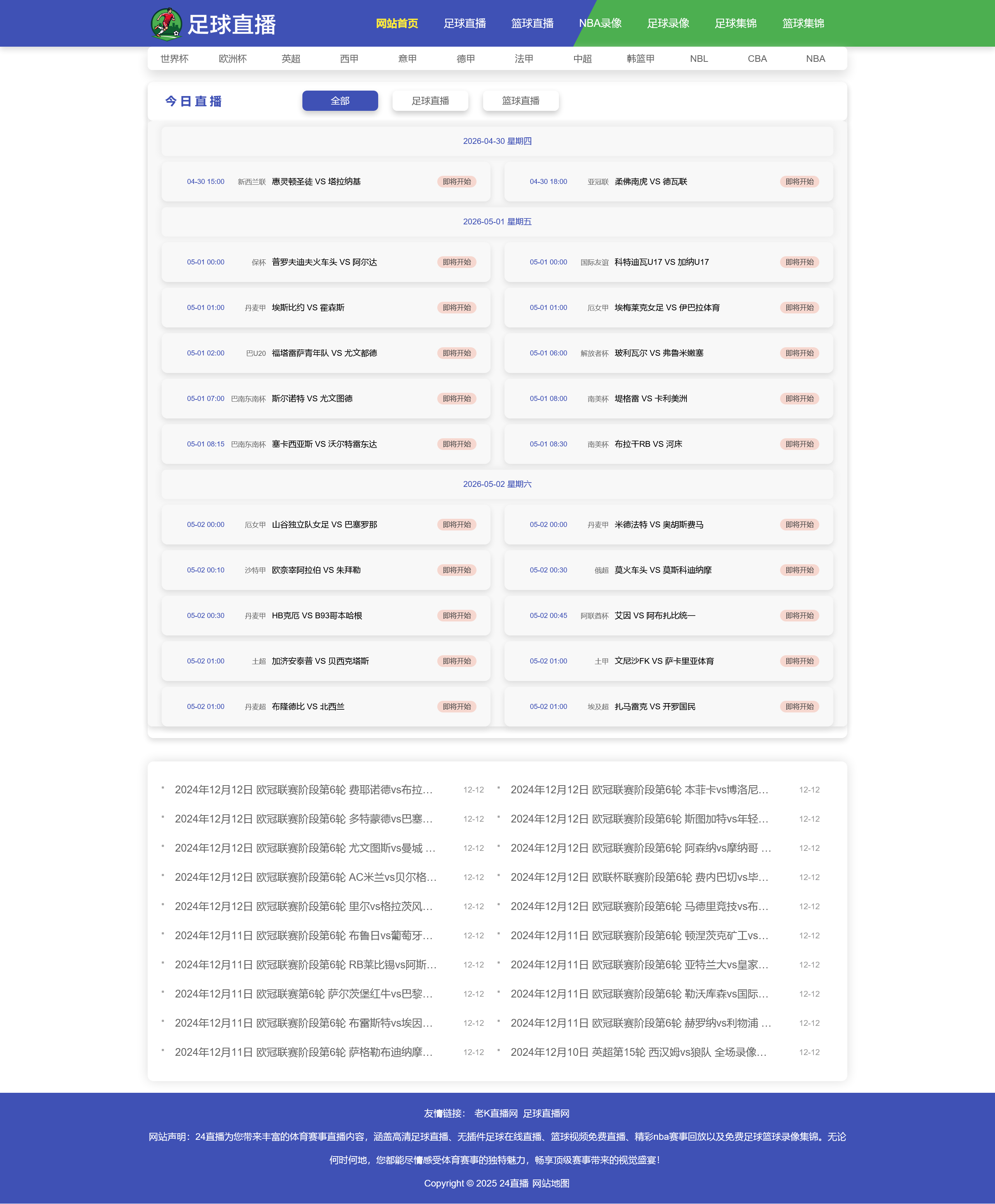 XR11迅睿cms仿NBA足球赛事简洁干净体育24直播世界杯模板赛事源码手机自适应-PC预览