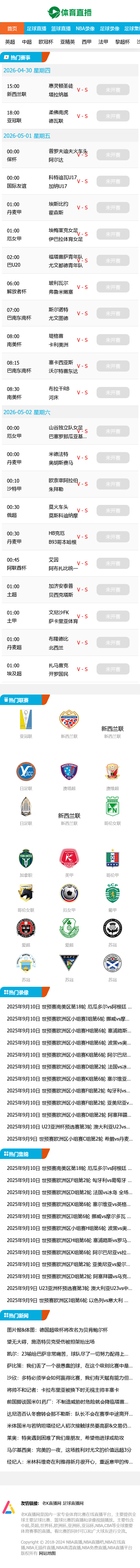 XR16迅睿cms仿857直播网足球篮球nba英超世界杯24直播赛程体育手机自适应模板-手机预览
