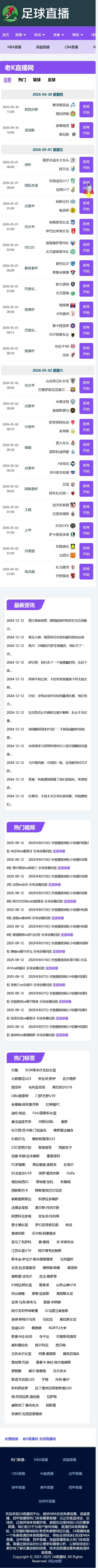 XR17迅睿cms仿24直播网足球篮球nba英超世界杯直播赛程体育手机自适应模板-手机预览