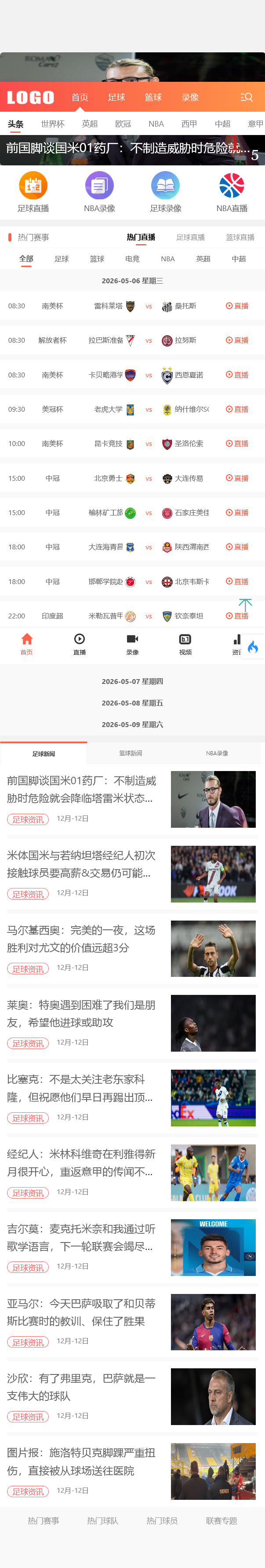 XR24迅睿cms仿360足球24直播网体育直播模板NBA英超世界杯直播模板PC+移动端-手机预览