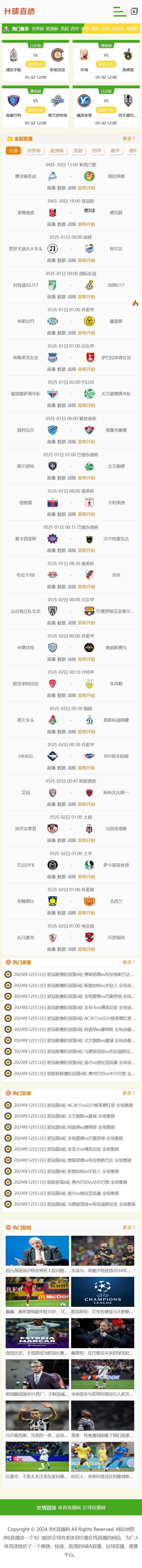 XR19迅睿cms仿24直播网体育直播模板NBA英超世界杯直播模板手机自适应-手机预览