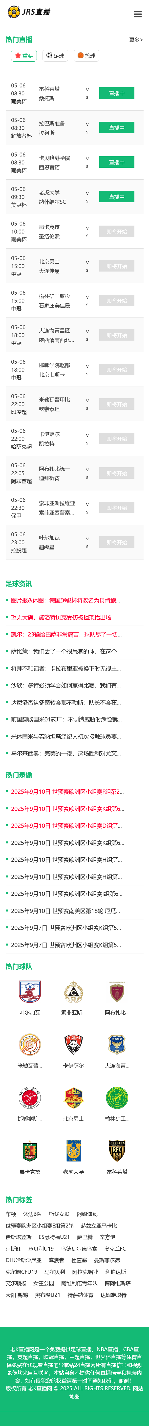 XR25仿24直播网体育直播模板NBA英超世界杯直播模板手机自适应-手机预览