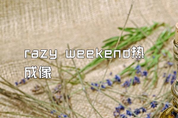 razy weekend热成像